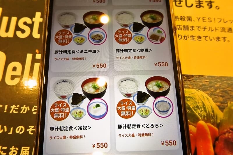 『松屋』朝定食メニュー4