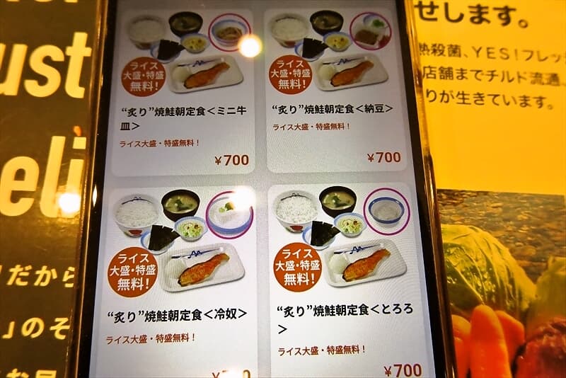 『松屋』朝定食メニュー5