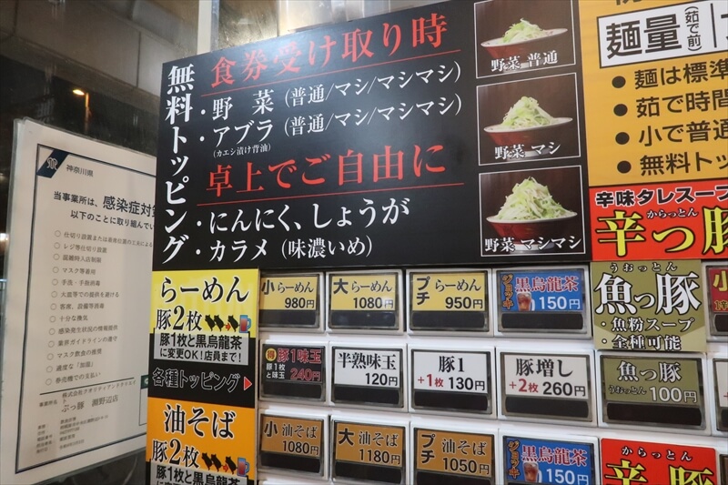 2026年『ぶっ豚 淵野辺店』券売機写真2