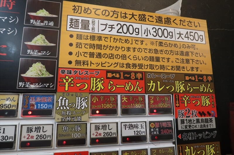 2026年『ぶっ豚 淵野辺店』券売機写真3