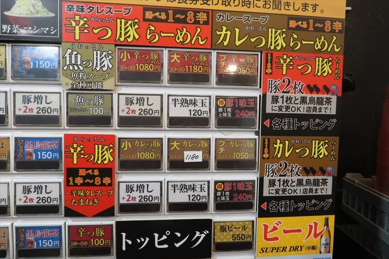 2026年『ぶっ豚 淵野辺店』券売機写真6