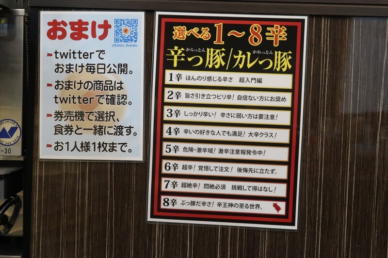 2026年『ぶっ豚 淵野辺店』辛さ