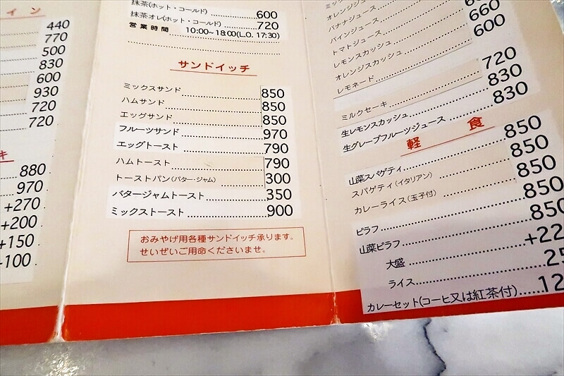 2026年大阪『喫茶ドレミ』メニュー写真6