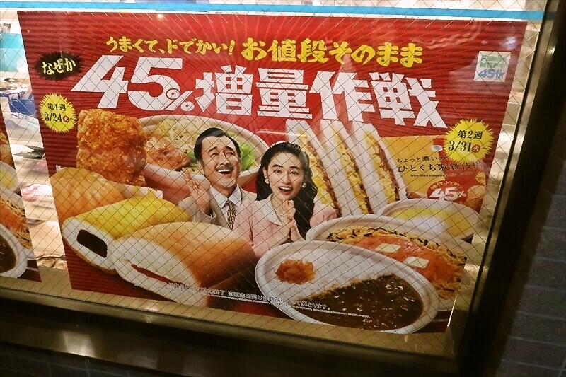 2026年3月『ファミリーマート』45%増量作戦1