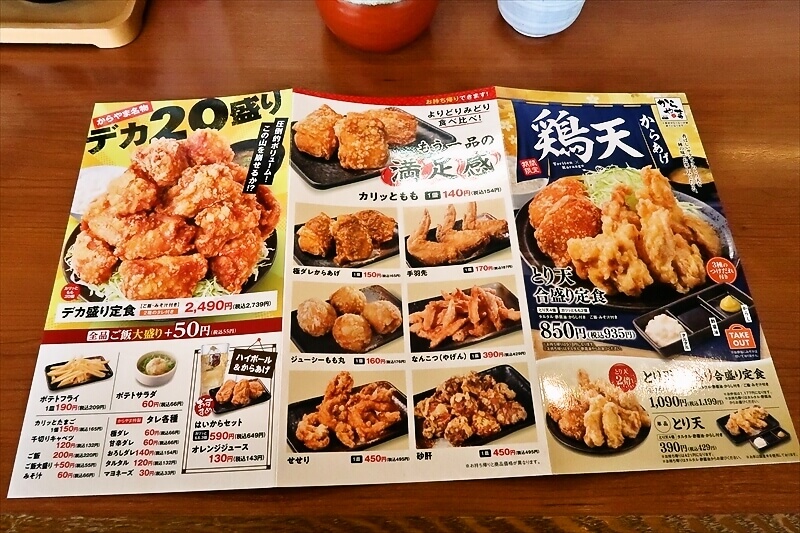 2026年『からやま相模原店』メニュー写真3