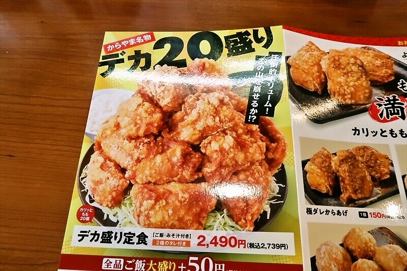 2026年『からやま相模原店』メニュー写真4