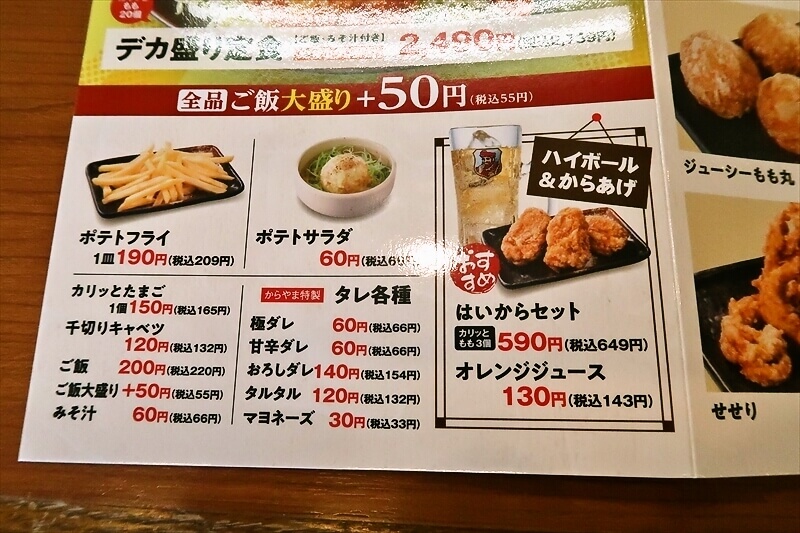 2026年『からやま相模原店』メニュー写真5