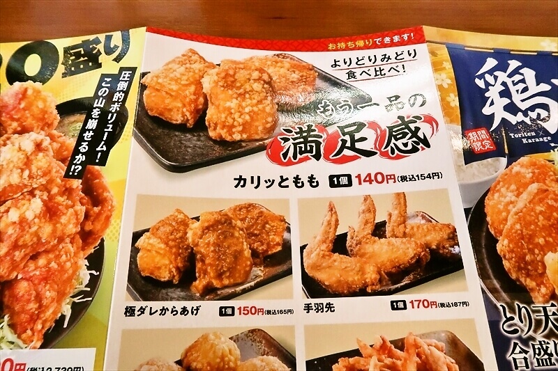 2026年『からやま相模原店』メニュー写真6