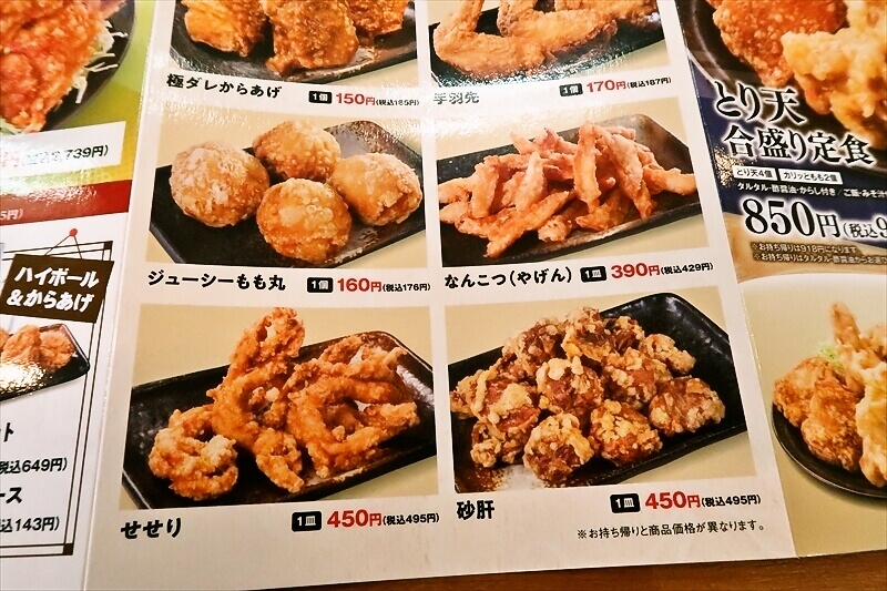 2026年『からやま相模原店』メニュー写真7