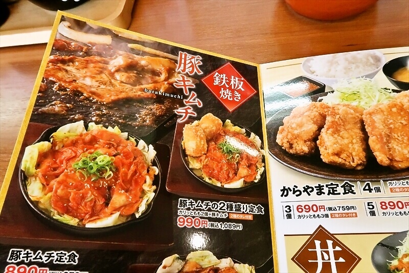 2026年『からやま相模原店』メニュー写真9