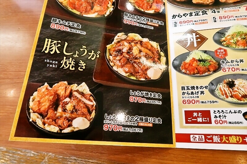 2026年『からやま相模原店』メニュー写真10