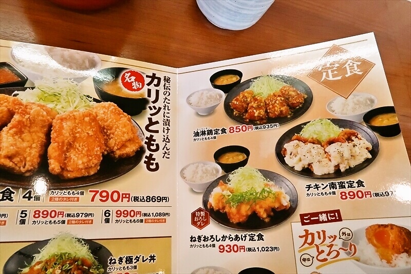 2026年『からやま相模原店』メニュー写真11