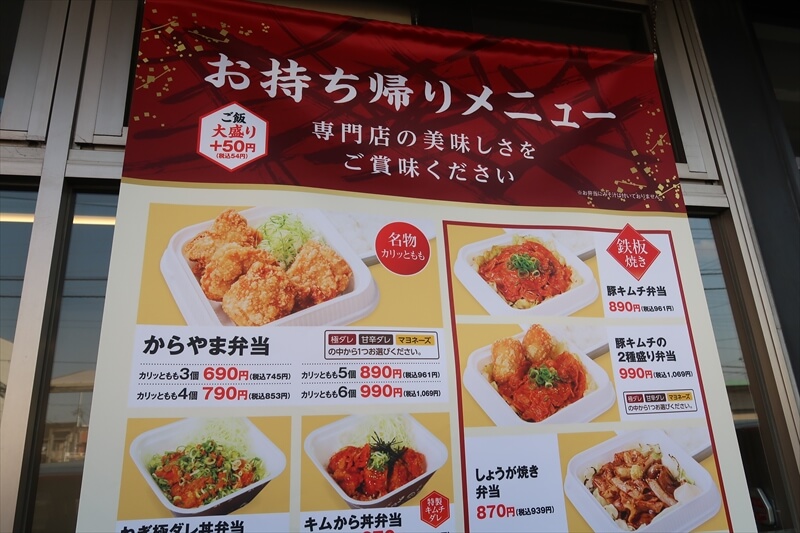 2026年『からやま相模原店』お持ち帰りメニュー1