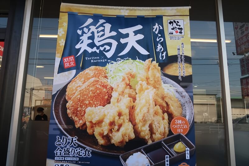 2026年『からやま相模原店』メニュー写真1