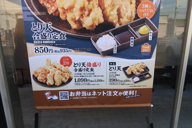 2026年『からやま相模原店』メニュー写真2