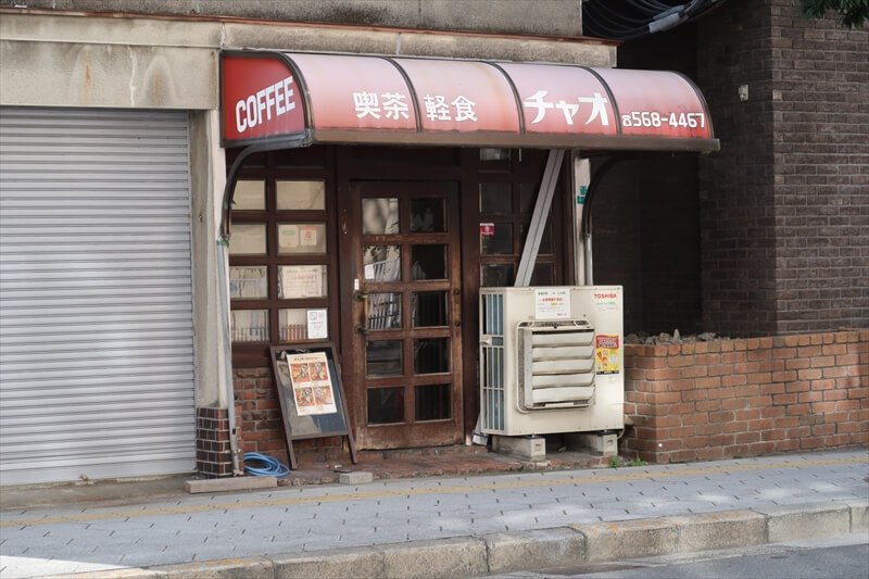 『喫茶軽食 チャオ』外観写真