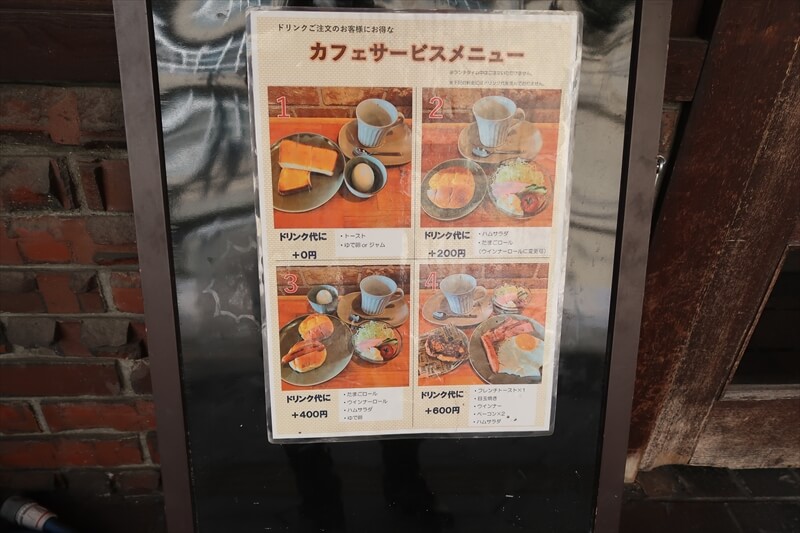 『喫茶軽食 チャオ』モーニングメニュー