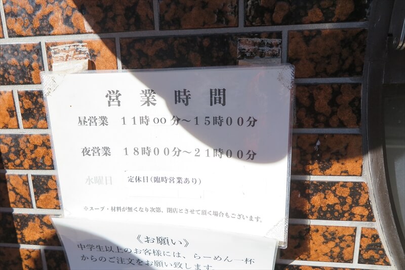 相模原市『中村麺三郎商店』営業時間＆定休日