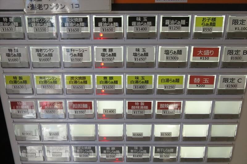 相模原市『中村麺三郎商店』2026年券売機メニュー写真1