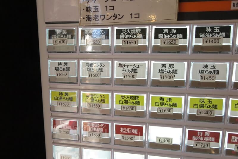 相模原市『中村麺三郎商店』2026年券売機メニュー写真2