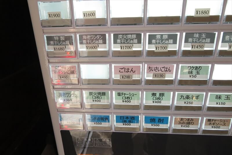 相模原市『中村麺三郎商店』2026年券売機メニュー写真4