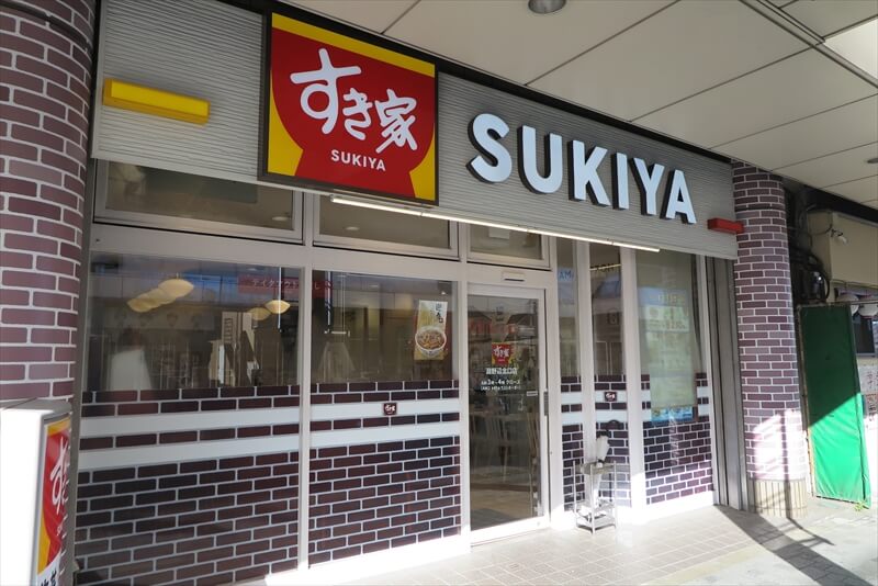 2026年『すき家 淵野辺店』外観写真