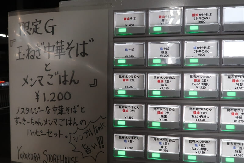 『YOKOKURA STOREHOUSE（ヨコスト）』券売機メニュー写真2