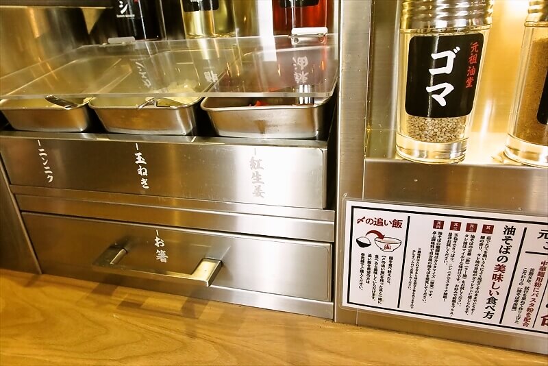 相模大野駅『元祖油堂 油そば 相模大野店』卓上調味料