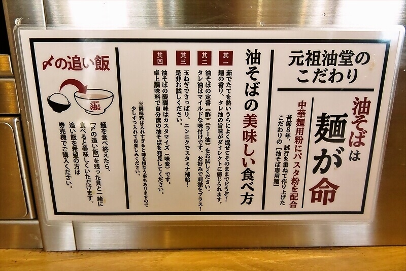 相模大野駅『元祖油堂 油そば 相模大野店』油そばの美味しい食べ方