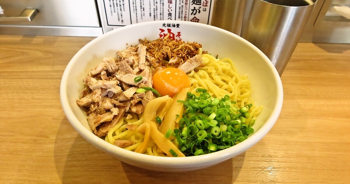 相模大野駅『元祖油堂 油そば 相模大野店』油そば特盛りサムネイル