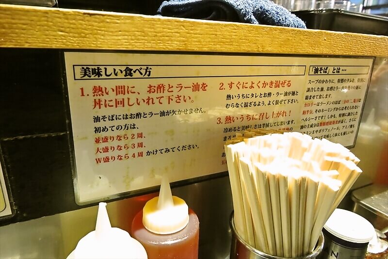 町田駅『油そば 東京油組総本店 町田組』美味しい食べ方