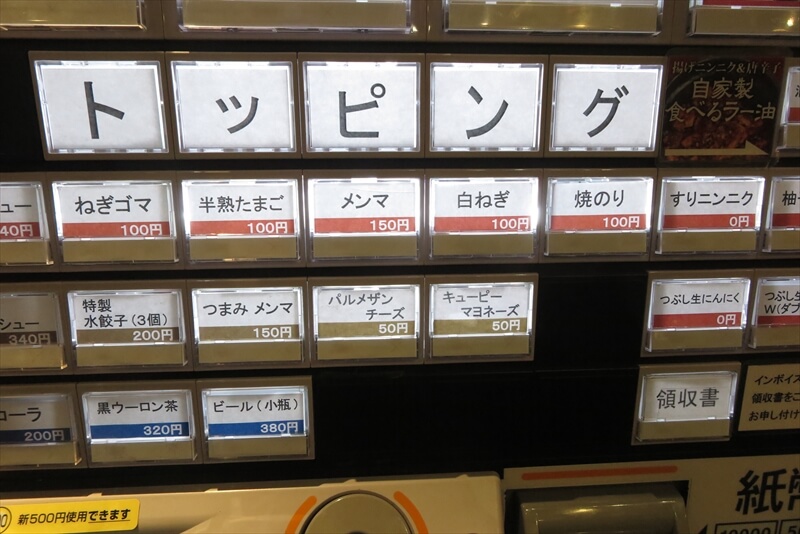 町田駅『油そば 東京油組総本店 町田組』券売機メニュー写真2