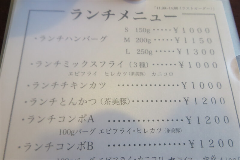 2026年 厚木市『カフェレストラン梅昇』メニュー写真5