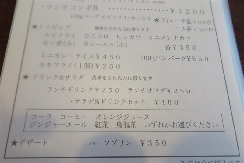 2026年 厚木市『カフェレストラン梅昇』メニュー写真6