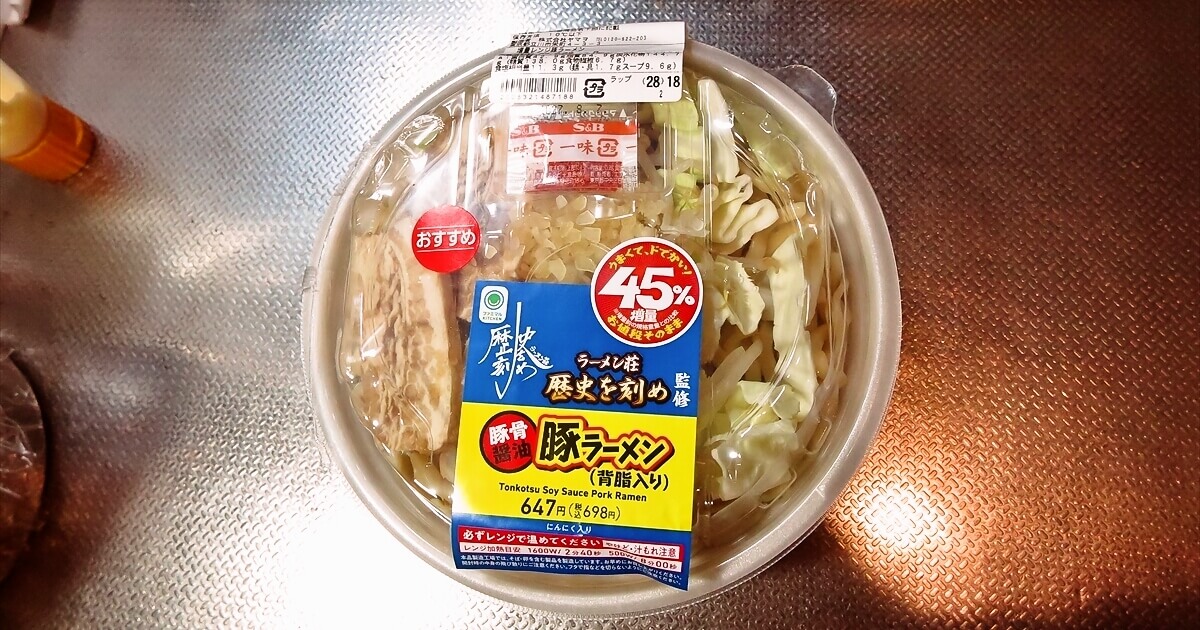 2026年『ファミリーマート』ラーメン荘 歴史を刻め 監修 豚ラーメンサムネイル