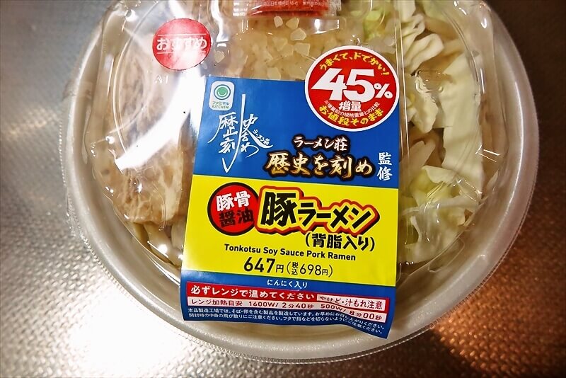 2026年『ファミリーマート』ラーメン荘 歴史を刻め 監修 豚ラーメン2
