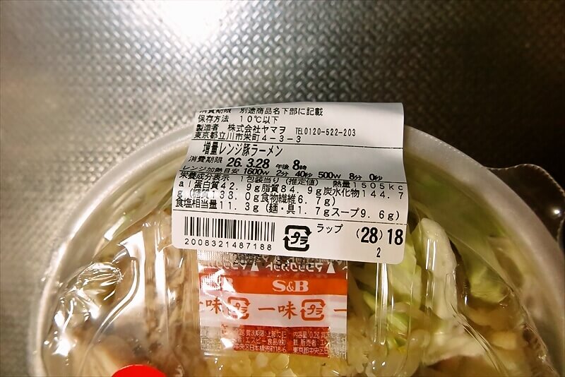 2026年『ファミリーマート』ラーメン荘 歴史を刻め 監修 豚ラーメン3