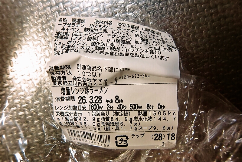 2026年『ファミリーマート』ラーメン荘 歴史を刻め 監修 豚ラーメン7