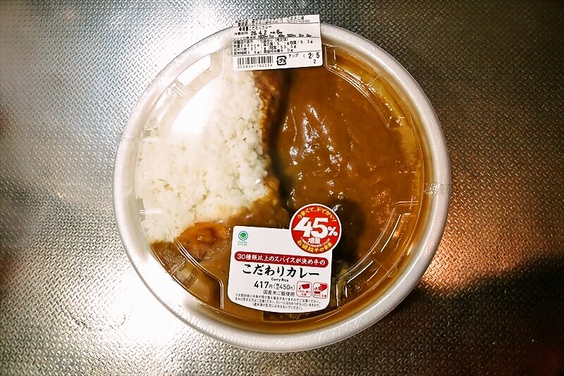 『ファミリーマート』なぜか45%増量作戦 30種類以上のスパイスが決め手のこだわりカレー1