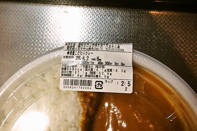 『ファミリーマート』なぜか45%増量作戦 30種類以上のスパイスが決め手のこだわりカレー4