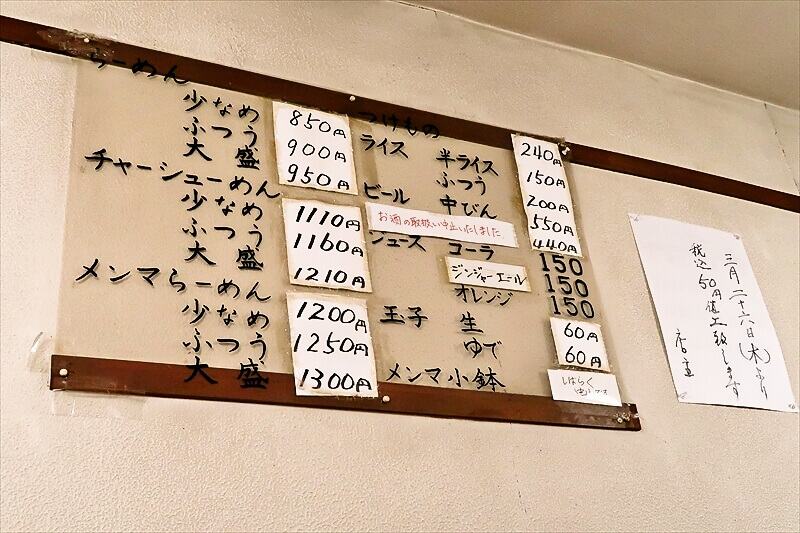 2026年3月『淵野辺 大勝軒』メニュー写真