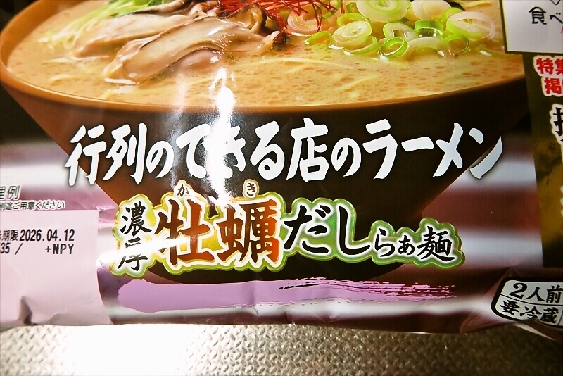 『NISSIN（ニッシン）』行列のできる店のラーメン 濃厚牡蠣だしらぁ麺2