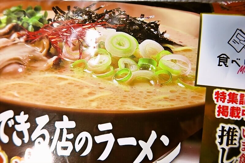 『NISSIN（ニッシン）』行列のできる店のラーメン 濃厚牡蠣だしらぁ麺3