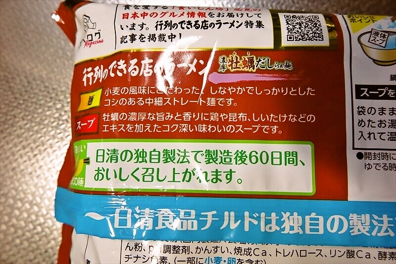 『NISSIN（ニッシン）』行列のできる店のラーメン 濃厚牡蠣だしらぁ麺4