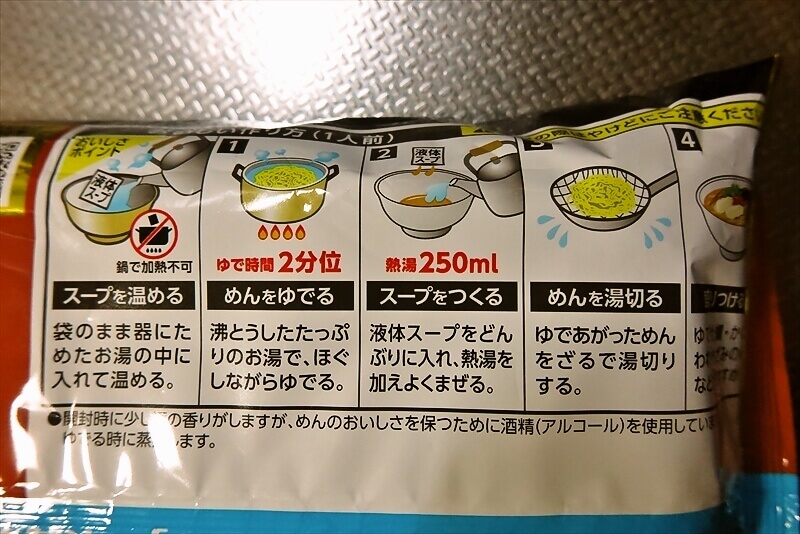 『NISSIN（ニッシン）』行列のできる店のラーメン 濃厚牡蠣だしらぁ麺5