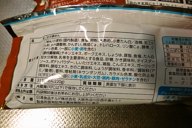 『NISSIN（ニッシン）』行列のできる店のラーメン 濃厚牡蠣だしらぁ麺6