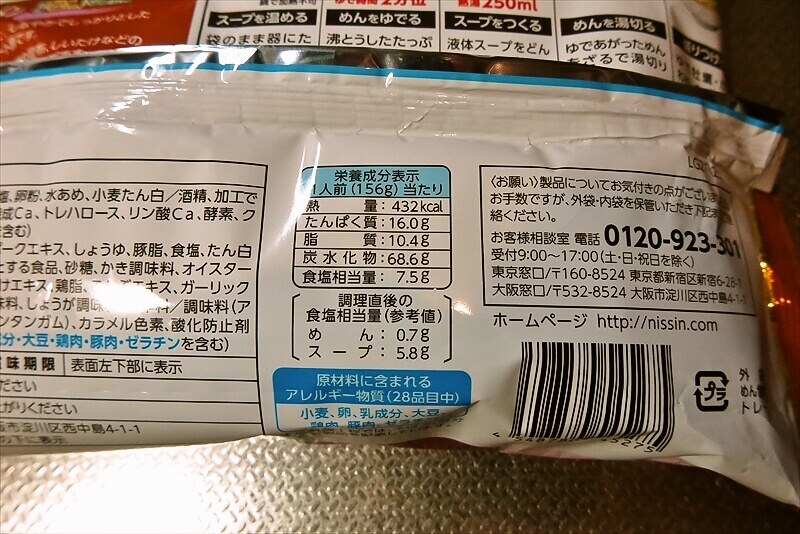 『NISSIN（ニッシン）』行列のできる店のラーメン 濃厚牡蠣だしらぁ麺7