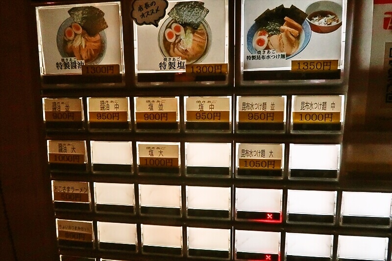 2026年淵野辺『焼きあごラーメン 華めぐり』券売機メニュー写真1