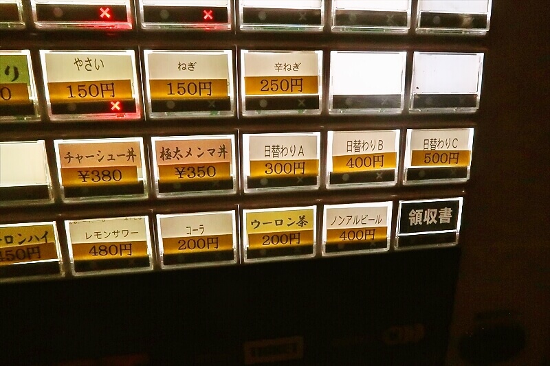 2026年淵野辺『焼きあごラーメン 華めぐり』券売機メニュー写真3
