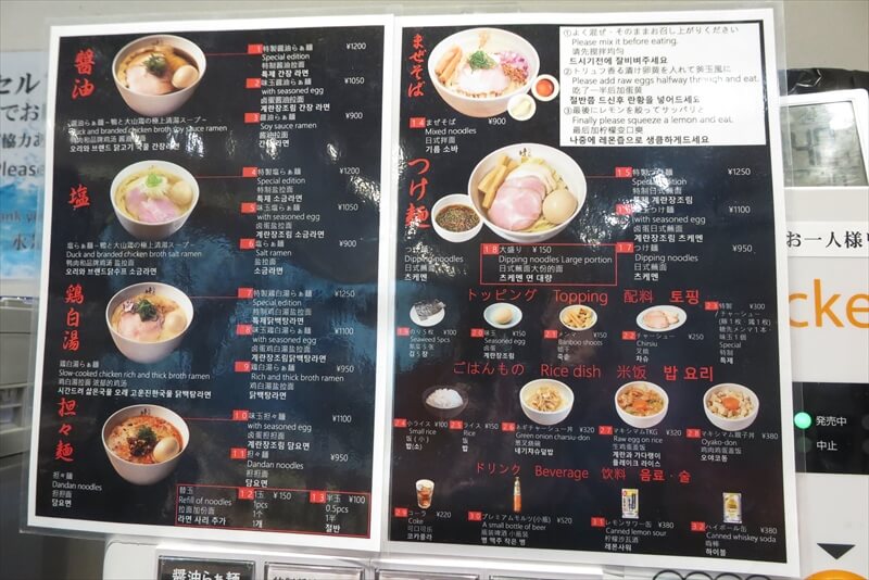 『らぁ麺はやし田 町田店』メニュー写真1